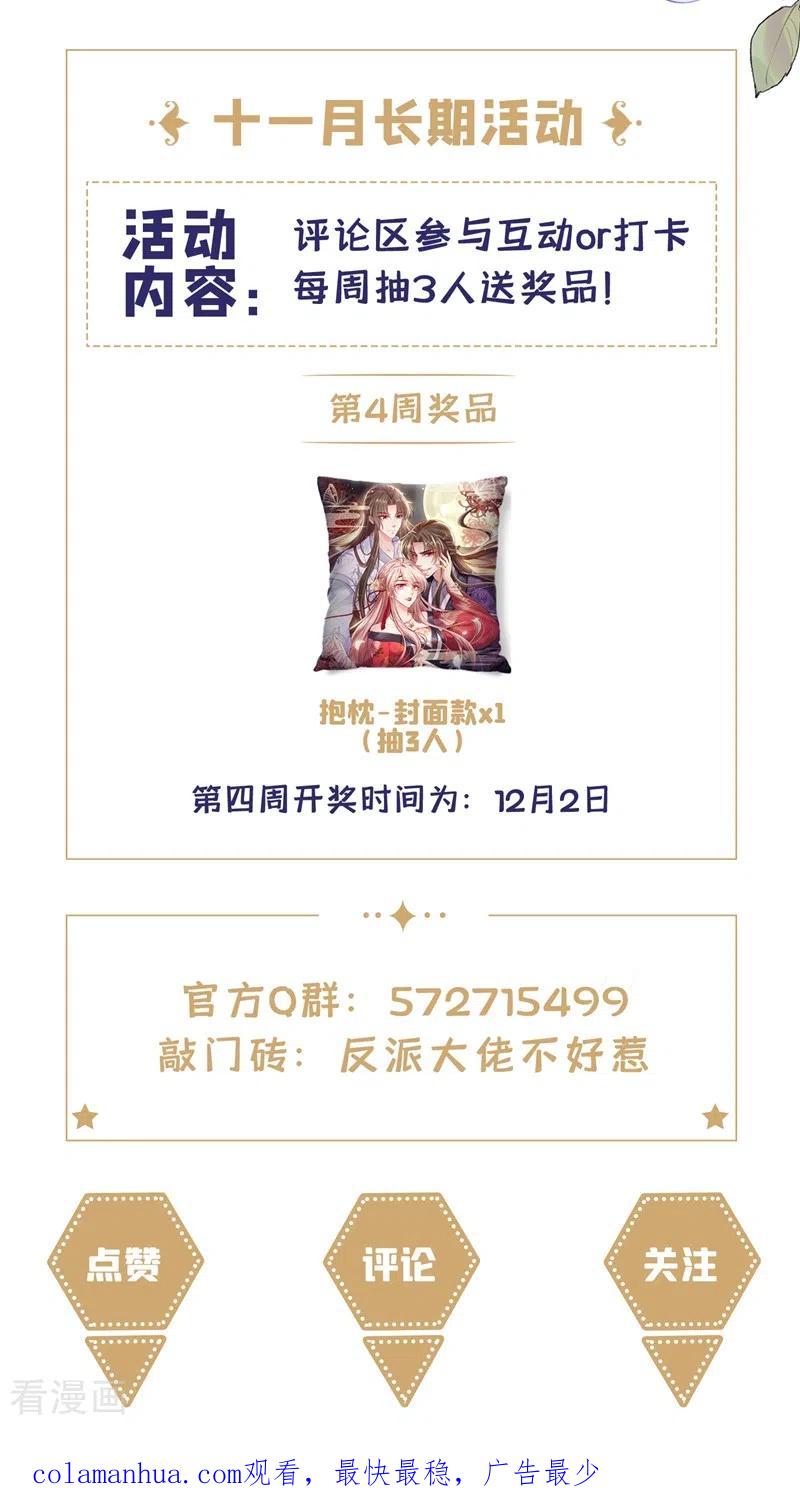 《快穿系统：反派大佬不好惹》第76话 我要你付出代价！ 第34页
