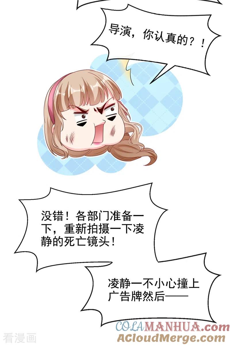 《快穿系统：反派大佬不好惹》第76话 我要你付出代价！ 第11页
