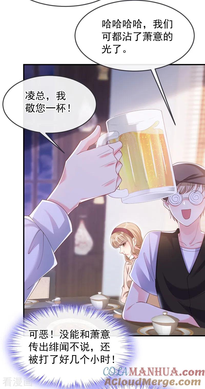 《快穿系统：反派大佬不好惹》第76话 我要你付出代价！ 第19页