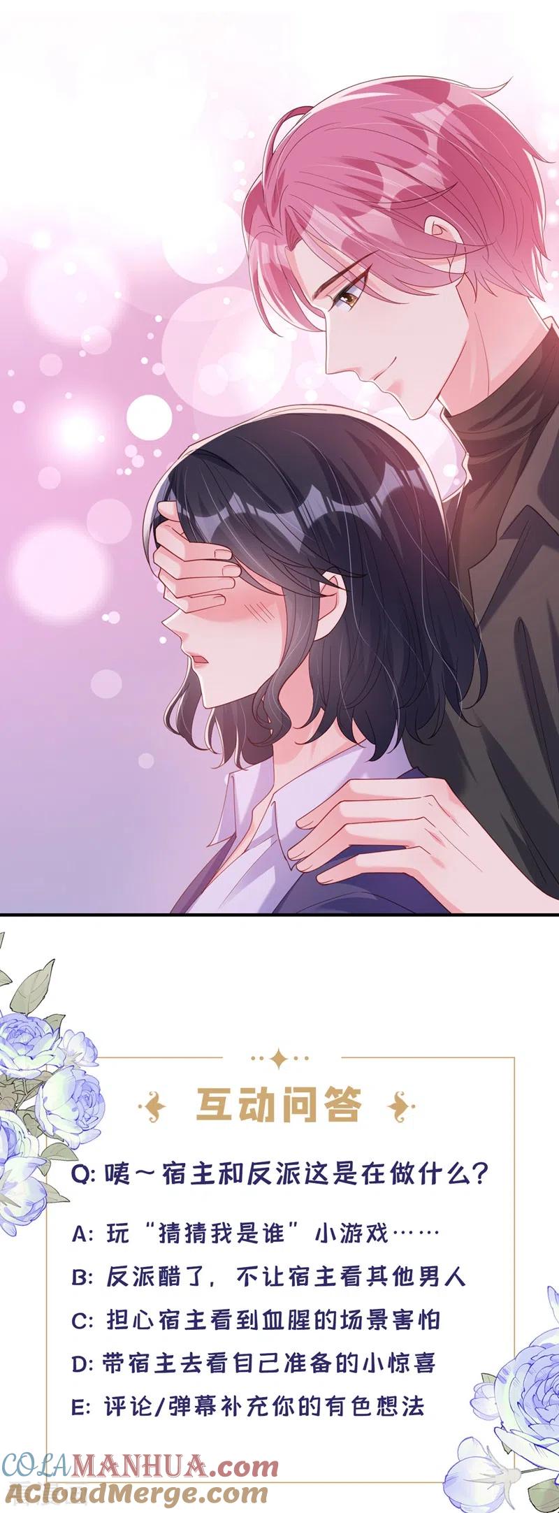 《快穿系统：反派大佬不好惹》第76话 我要你付出代价！ 第33页
