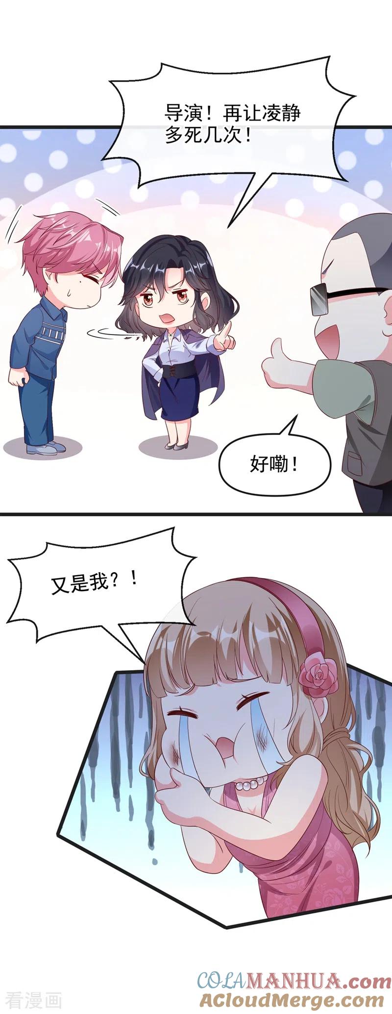 《快穿系统：反派大佬不好惹》第76话 我要你付出代价！ 第17页