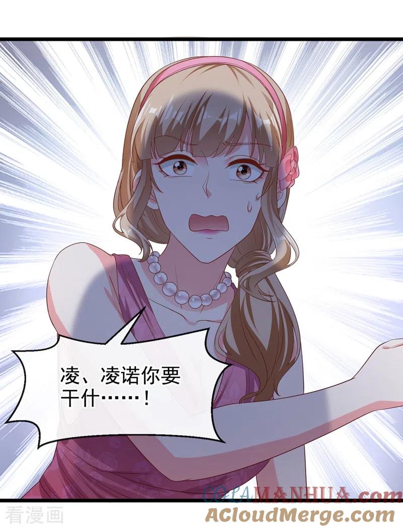 《快穿系统：反派大佬不好惹》第76话 我要你付出代价！ 第5页