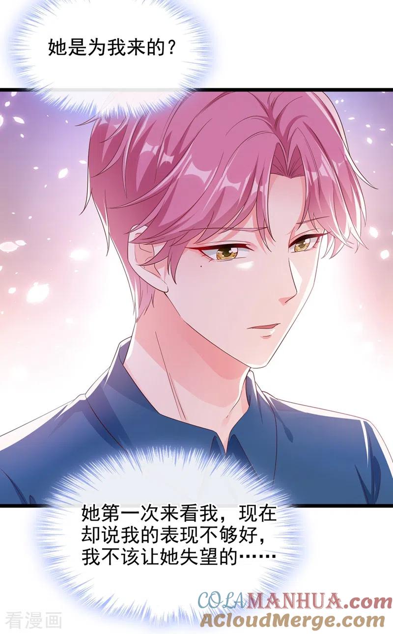 《快穿系统：反派大佬不好惹》第76话 我要你付出代价！ 第3页