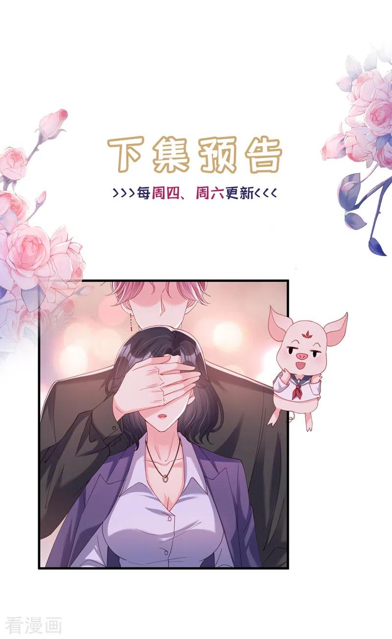 《快穿系统：反派大佬不好惹》第76话 我要你付出代价！ 第32页
