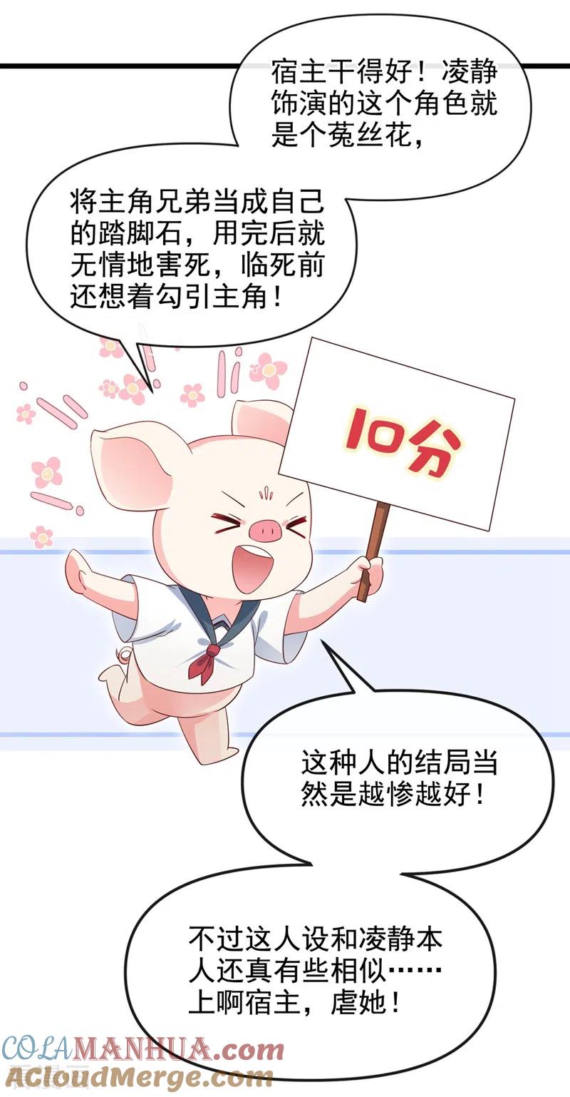 《快穿系统：反派大佬不好惹》第76话 我要你付出代价！ 第7页