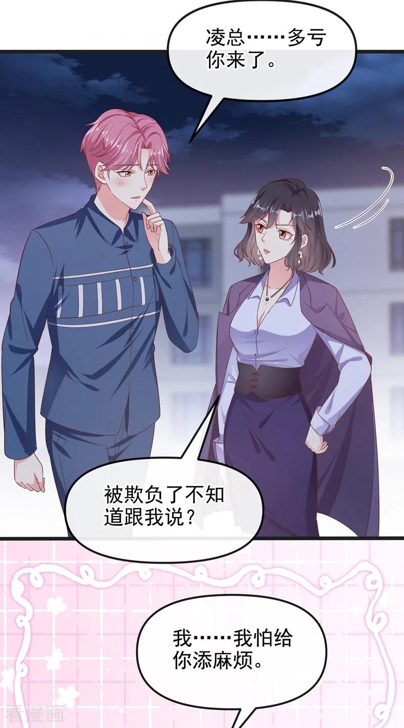 《快穿系统：反派大佬不好惹》第76话 我要你付出代价！ 第14页