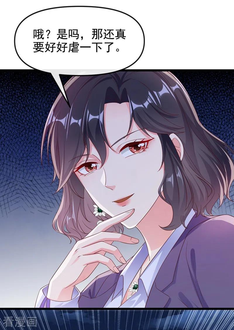 《快穿系统：反派大佬不好惹》第76话 我要你付出代价！ 第8页