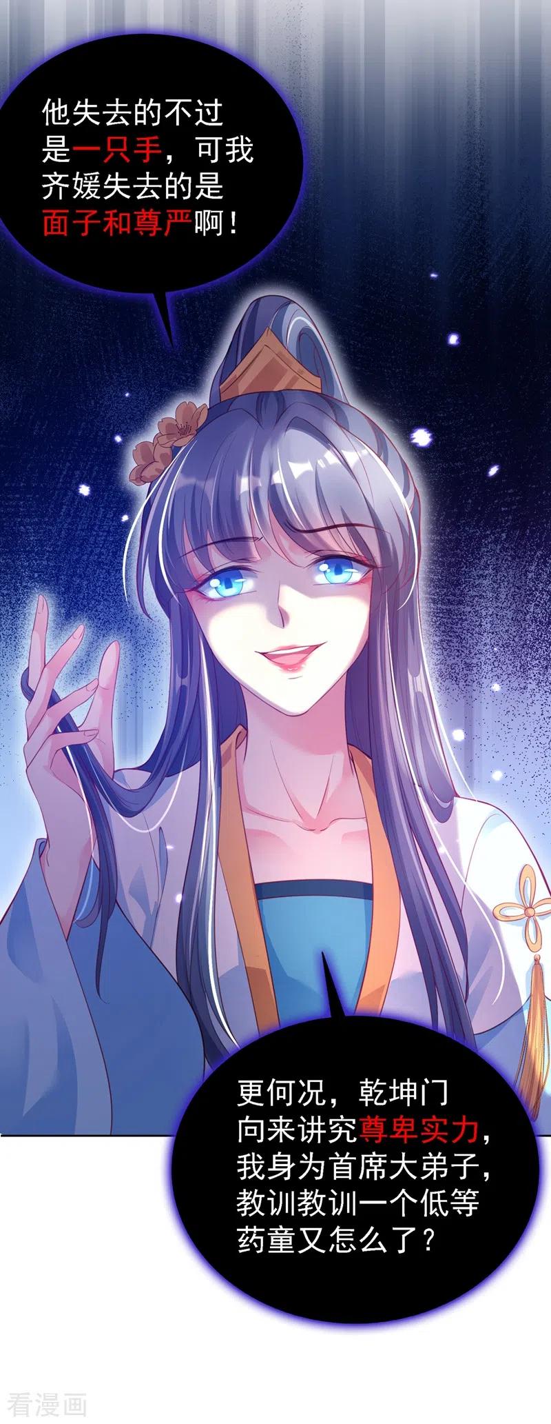 《快穿系统：反派大佬不好惹》第6话 乾坤门靠实力说话！ 第32页