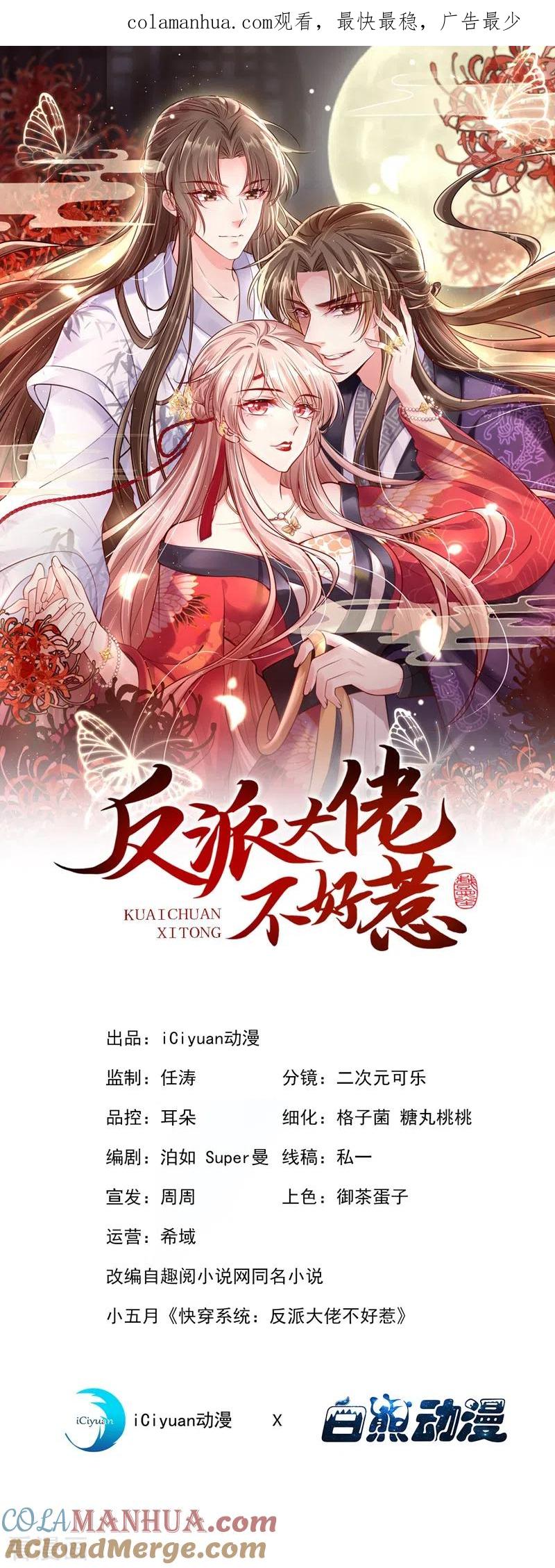 《快穿系统：反派大佬不好惹》第6话 乾坤门靠实力说话！ 第1页