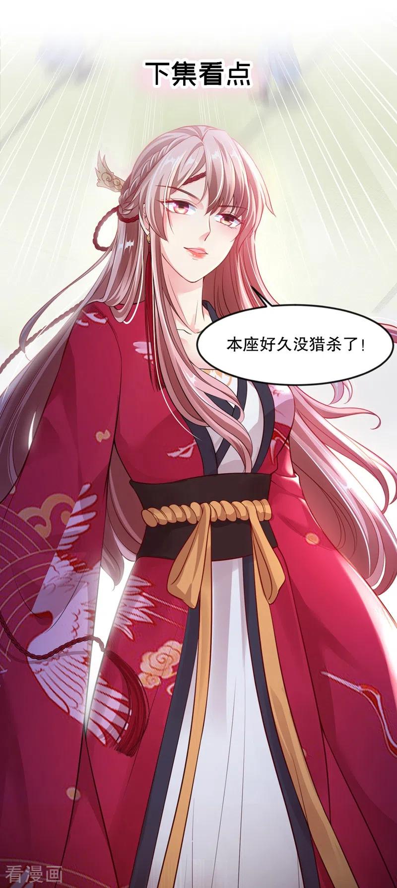 《快穿系统：反派大佬不好惹》第6话 乾坤门靠实力说话！ 第38页