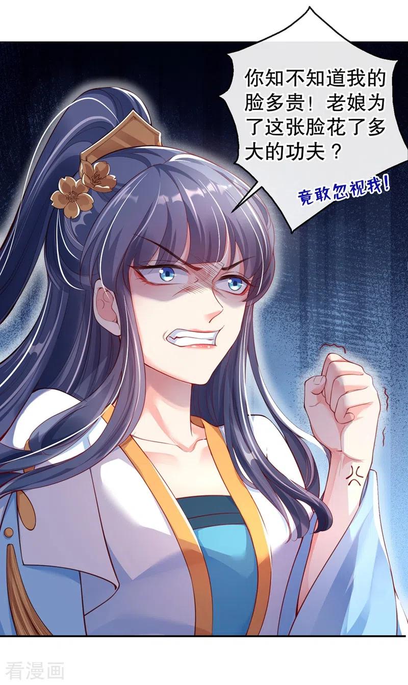 《快穿系统：反派大佬不好惹》第6话 乾坤门靠实力说话！ 第20页
