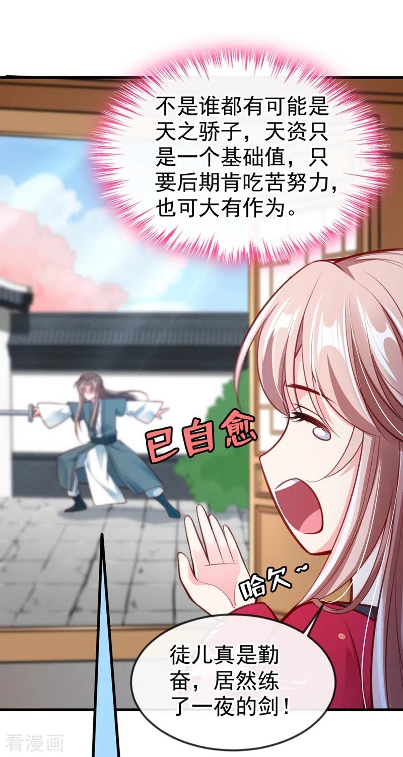《快穿系统：反派大佬不好惹》第6话 乾坤门靠实力说话！ 第8页