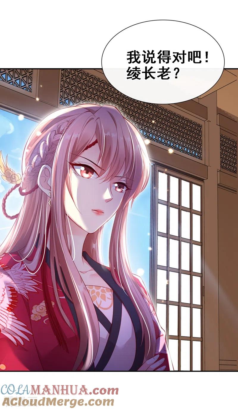 《快穿系统：反派大佬不好惹》第6话 乾坤门靠实力说话！ 第27页