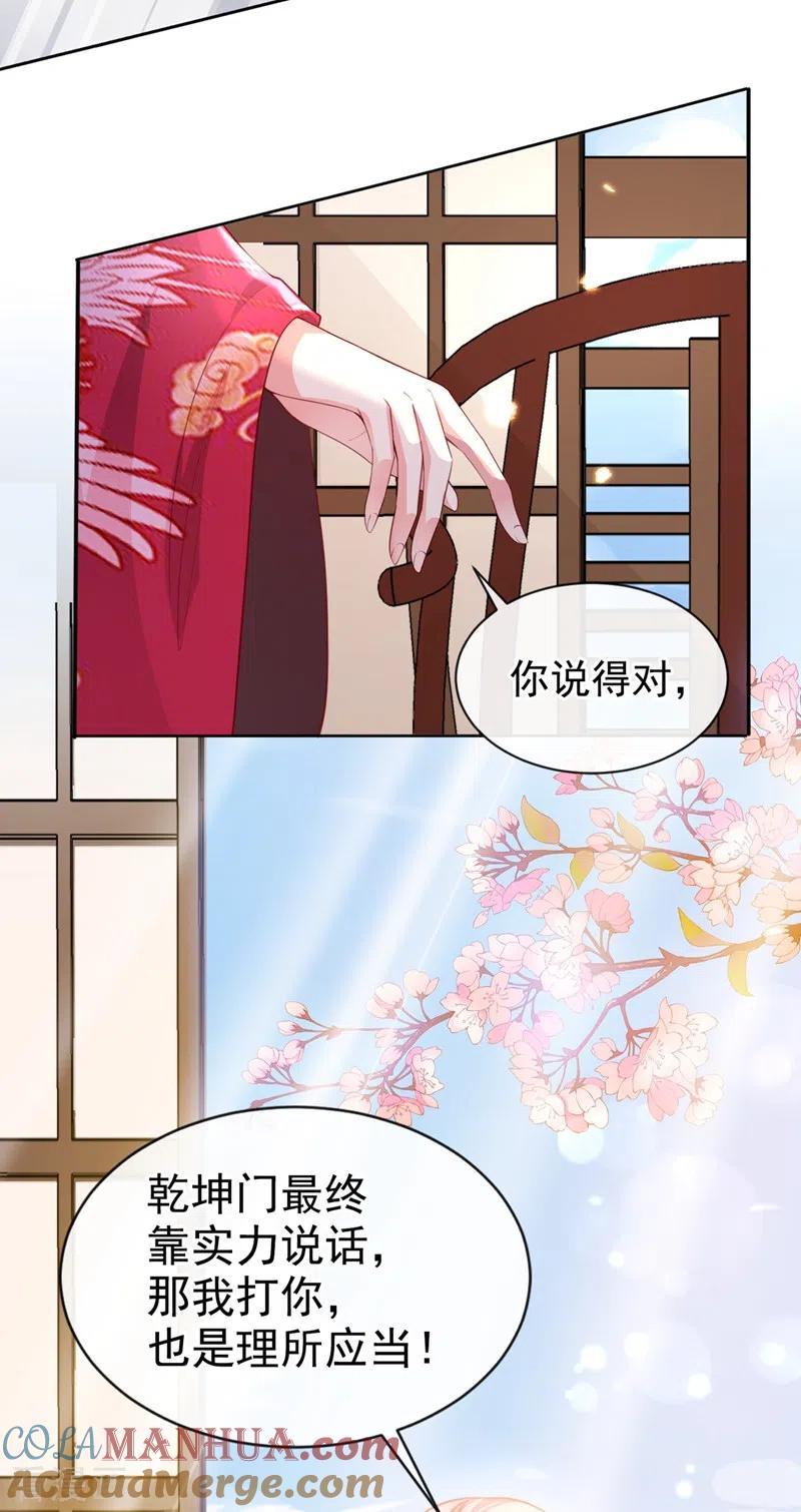 《快穿系统：反派大佬不好惹》第6话 乾坤门靠实力说话！ 第35页
