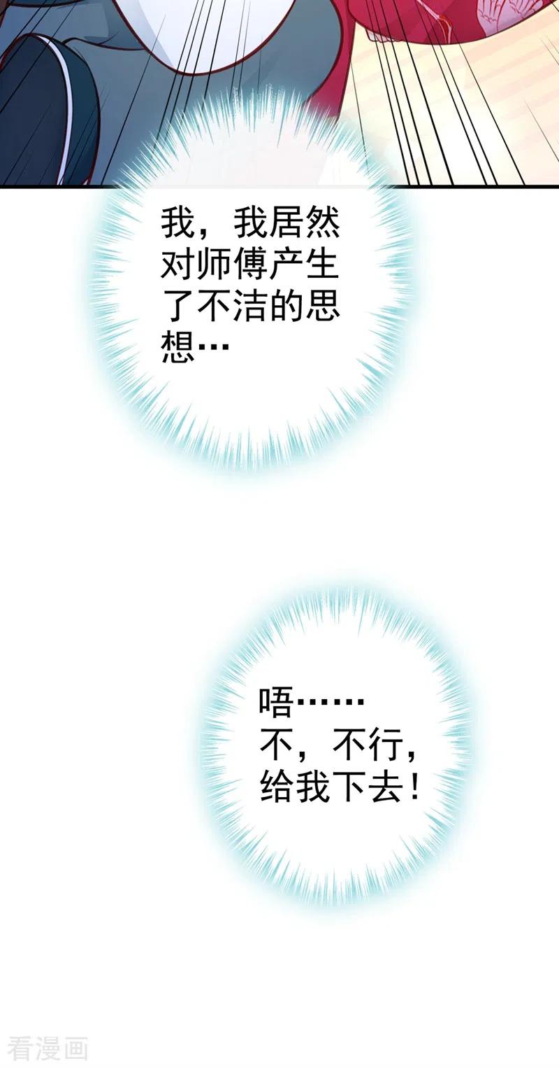 《快穿系统：反派大佬不好惹》第6话 乾坤门靠实力说话！ 第6页