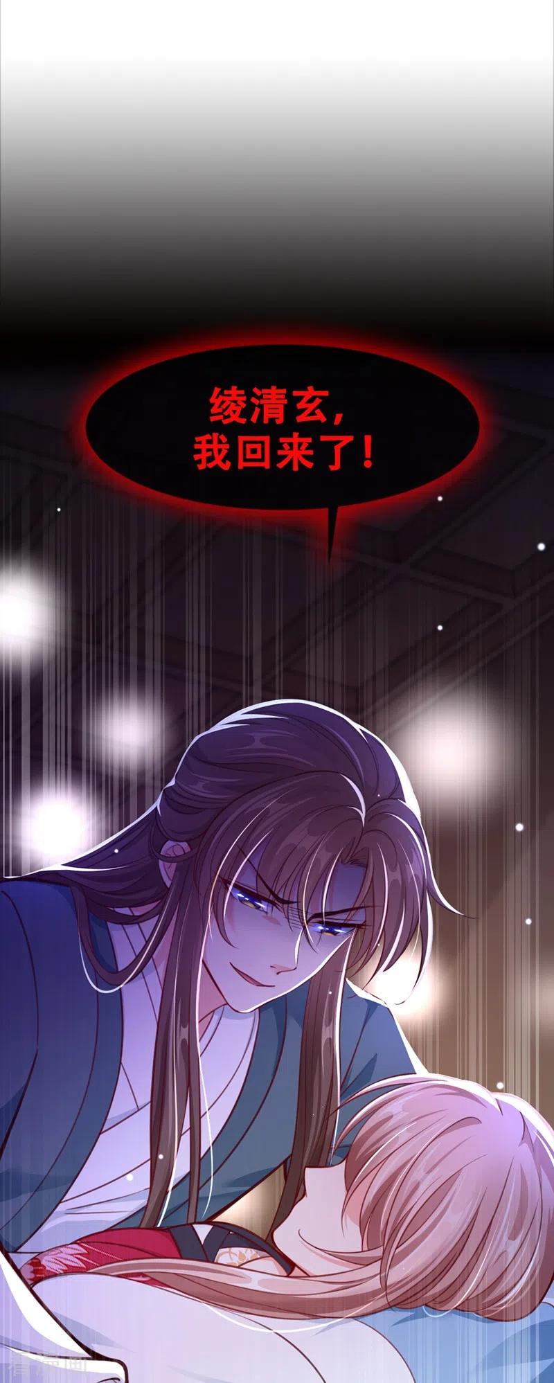 《快穿系统：反派大佬不好惹》第6话 乾坤门靠实力说话！ 第2页