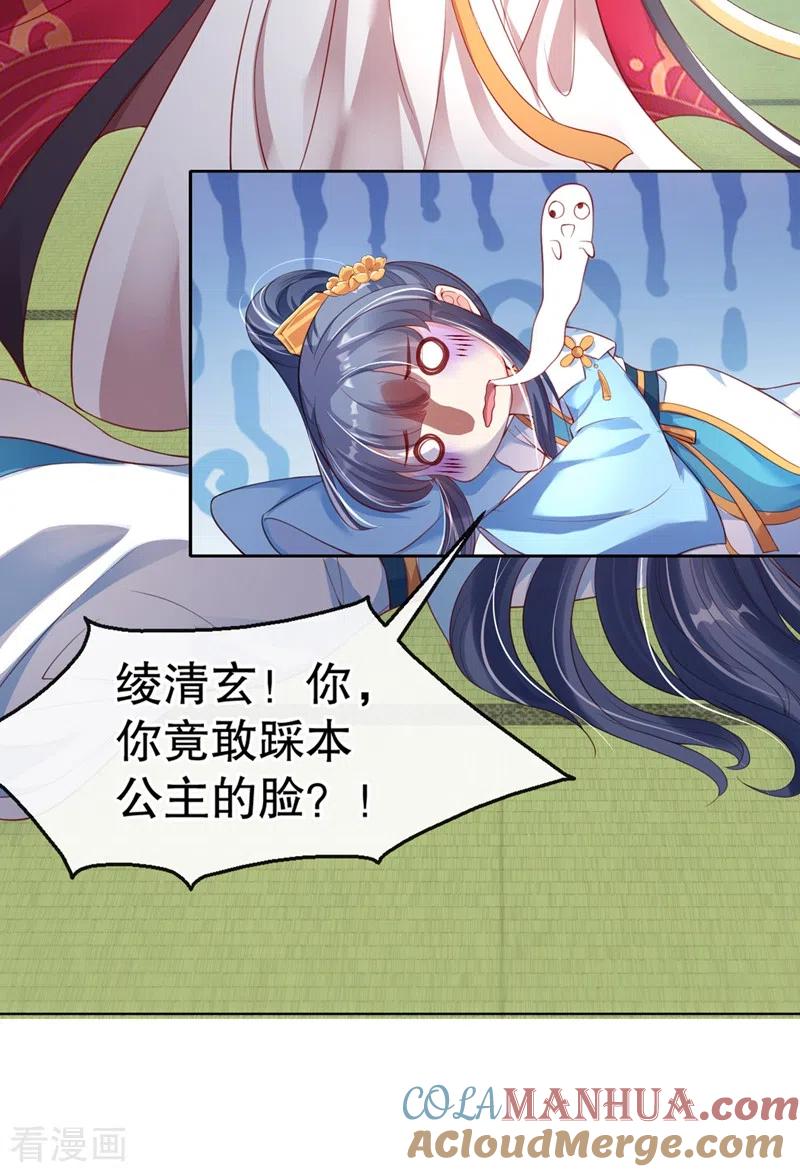 《快穿系统：反派大佬不好惹》第6话 乾坤门靠实力说话！ 第17页
