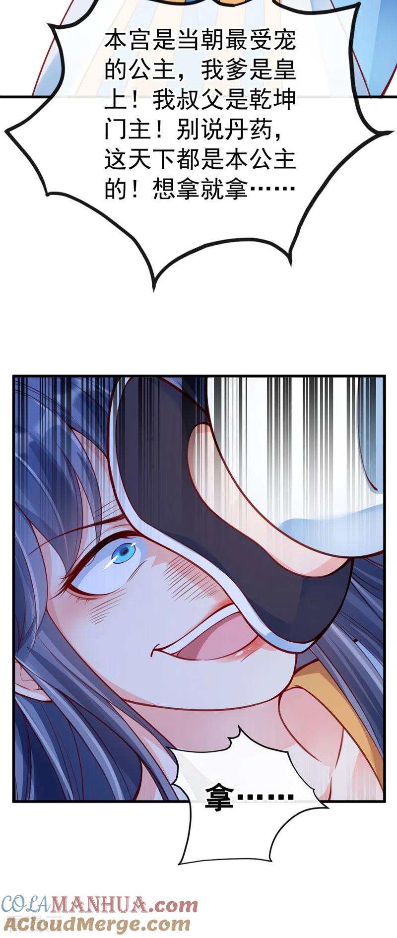 《快穿系统：反派大佬不好惹》第6话 乾坤门靠实力说话！ 第15页