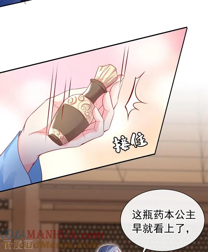 《快穿系统：反派大佬不好惹》第6话 乾坤门靠实力说话！ 第25页