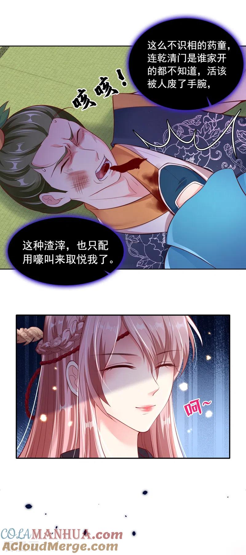 《快穿系统：反派大佬不好惹》第6话 乾坤门靠实力说话！ 第33页