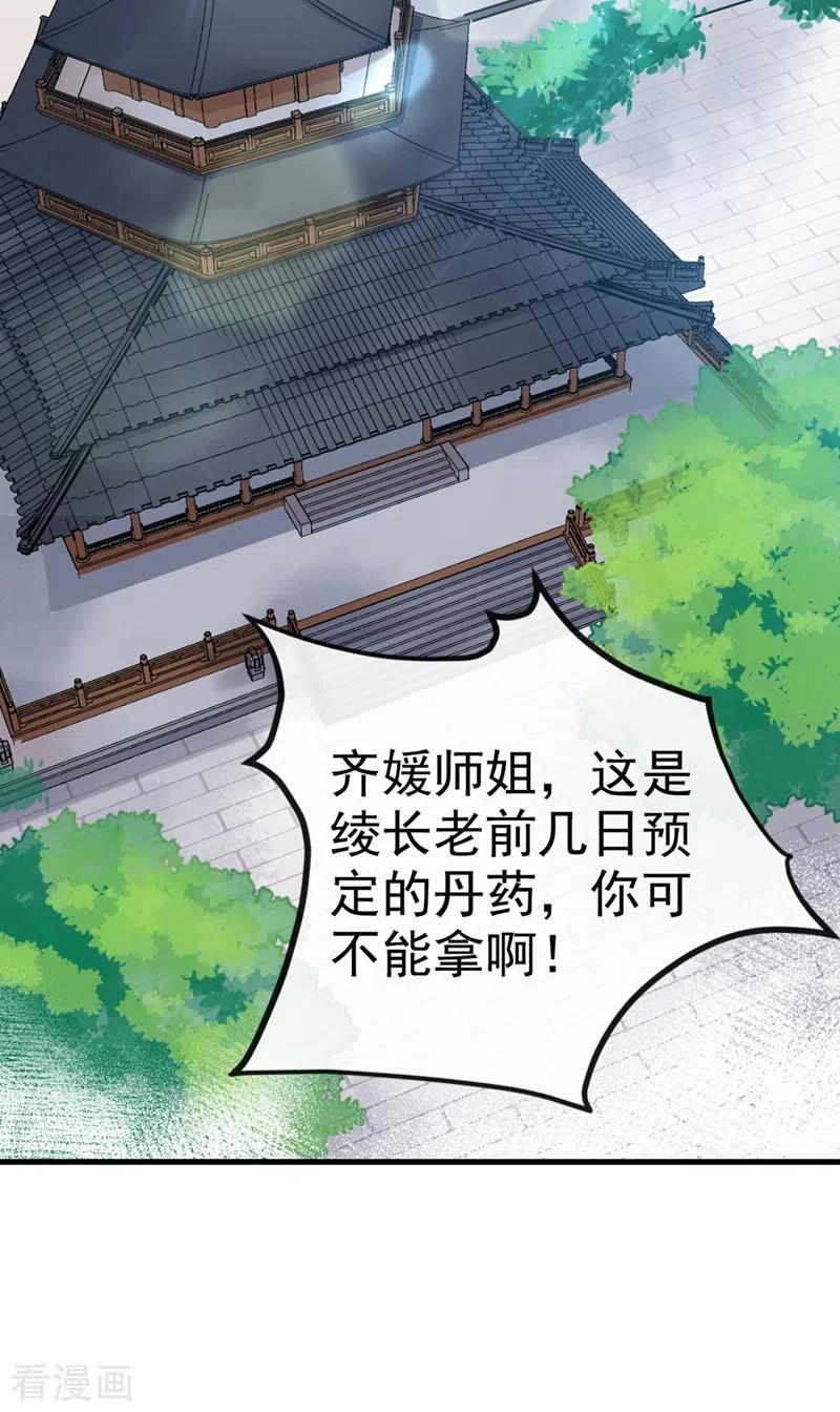 《快穿系统：反派大佬不好惹》第6话 乾坤门靠实力说话！ 第12页