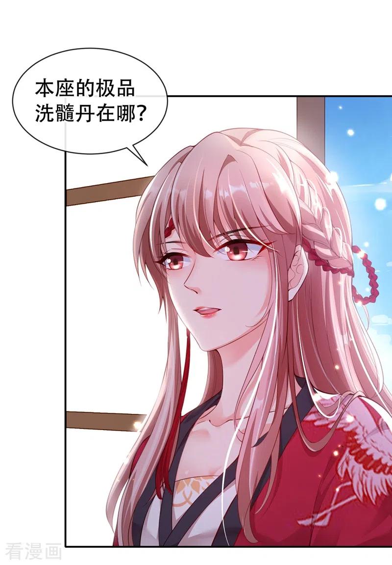 《快穿系统：反派大佬不好惹》第6话 乾坤门靠实力说话！ 第22页