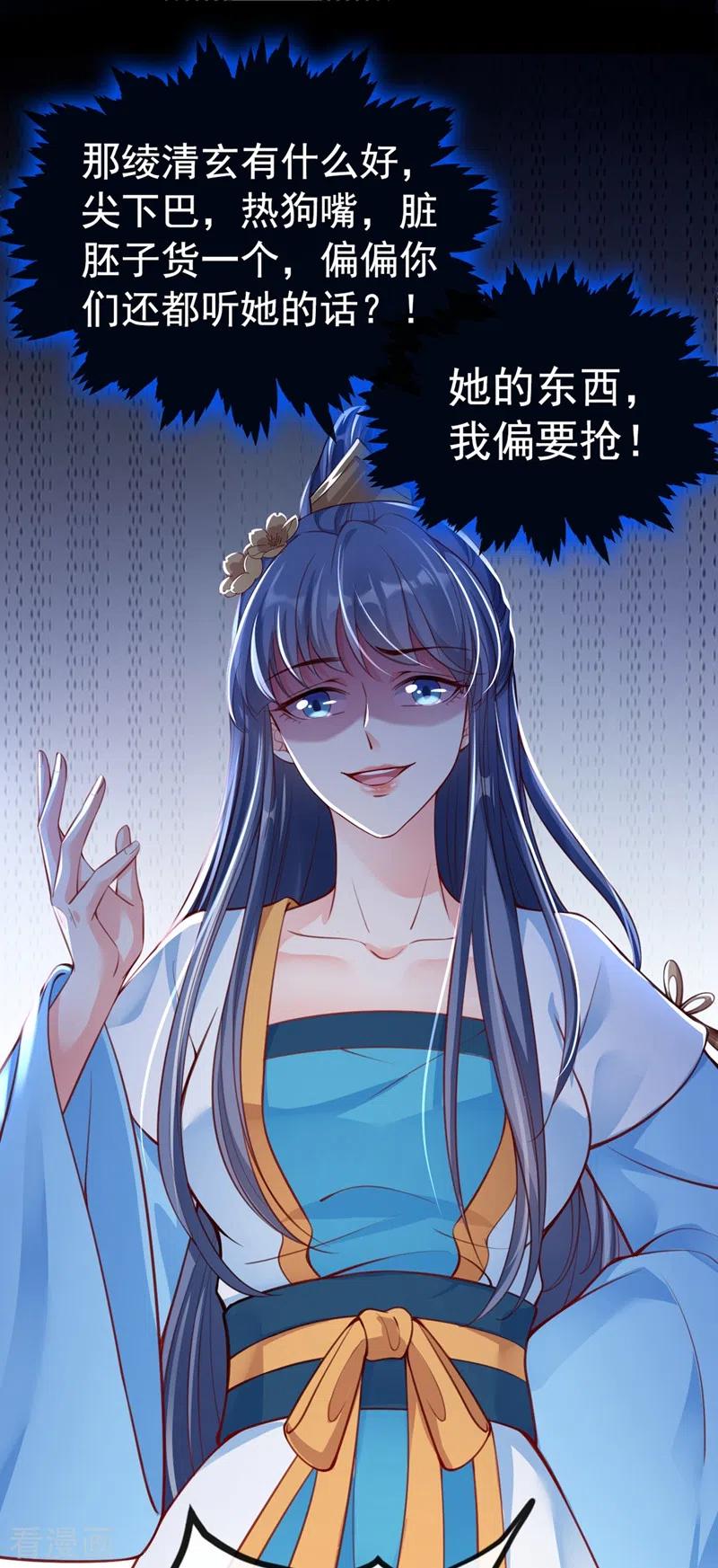 《快穿系统：反派大佬不好惹》第6话 乾坤门靠实力说话！ 第14页