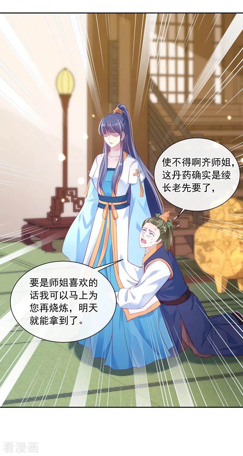 《快穿系统：反派大佬不好惹》第6话 乾坤门靠实力说话！ 第28页