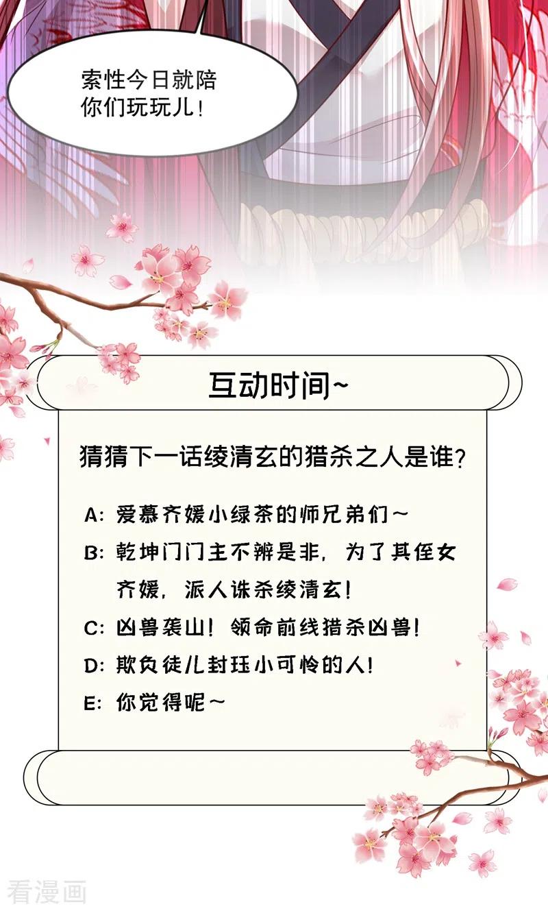 《快穿系统：反派大佬不好惹》第6话 乾坤门靠实力说话！ 第40页