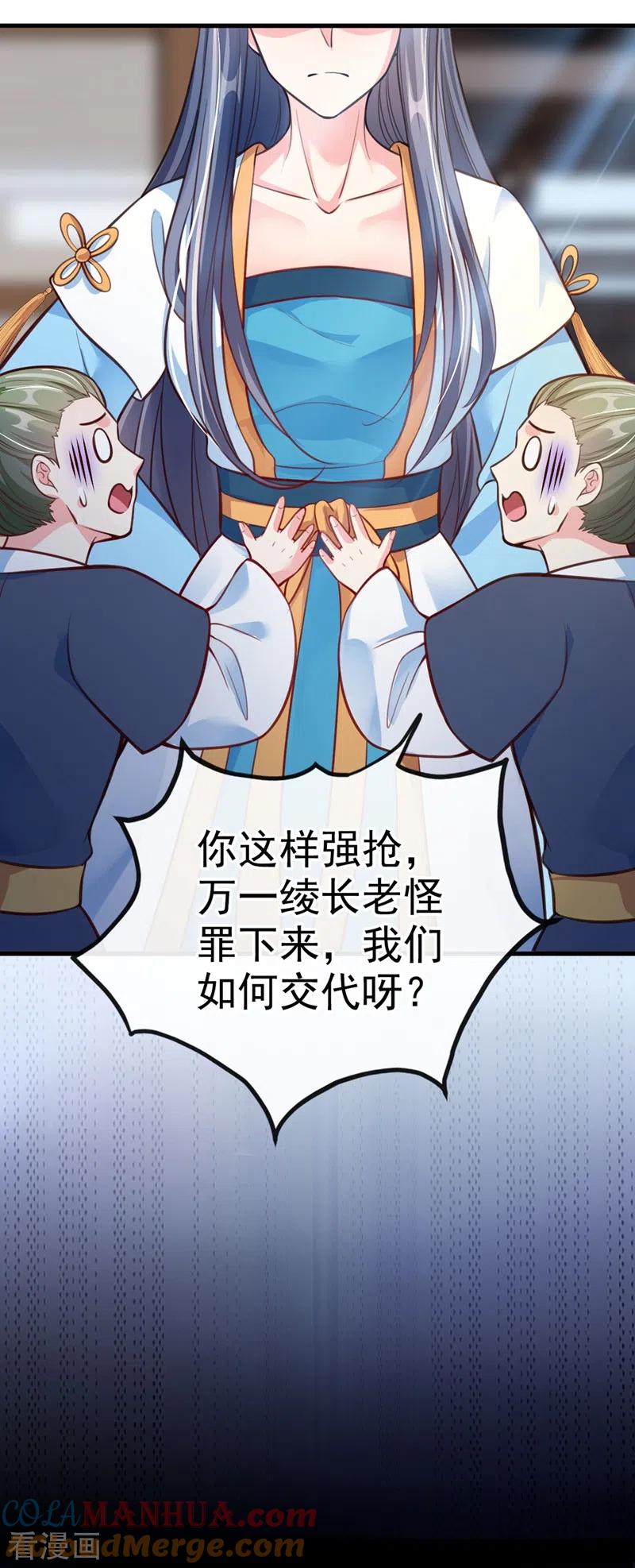 《快穿系统：反派大佬不好惹》第6话 乾坤门靠实力说话！ 第13页