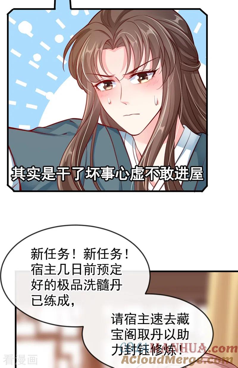 《快穿系统：反派大佬不好惹》第6话 乾坤门靠实力说话！ 第9页