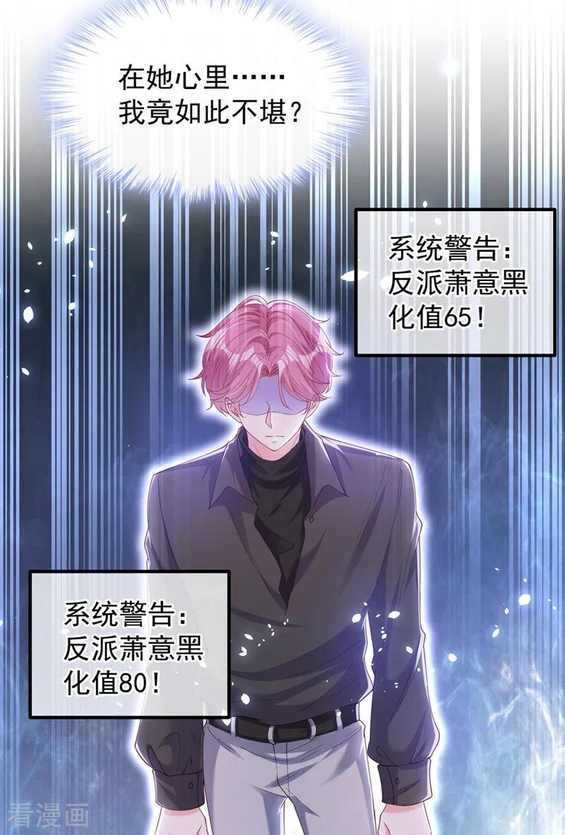 《快穿系统：反派大佬不好惹》第77话 你想让我潜你吗？ 第20页