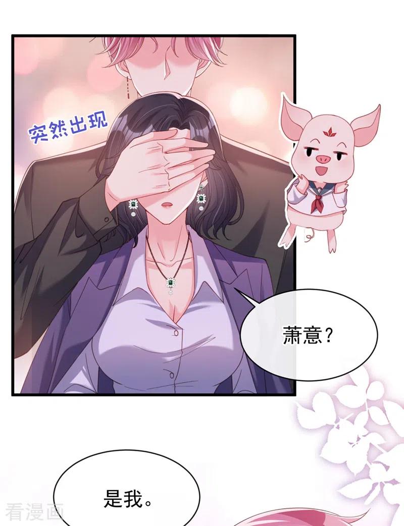 《快穿系统：反派大佬不好惹》第77话 你想让我潜你吗？ 第8页
