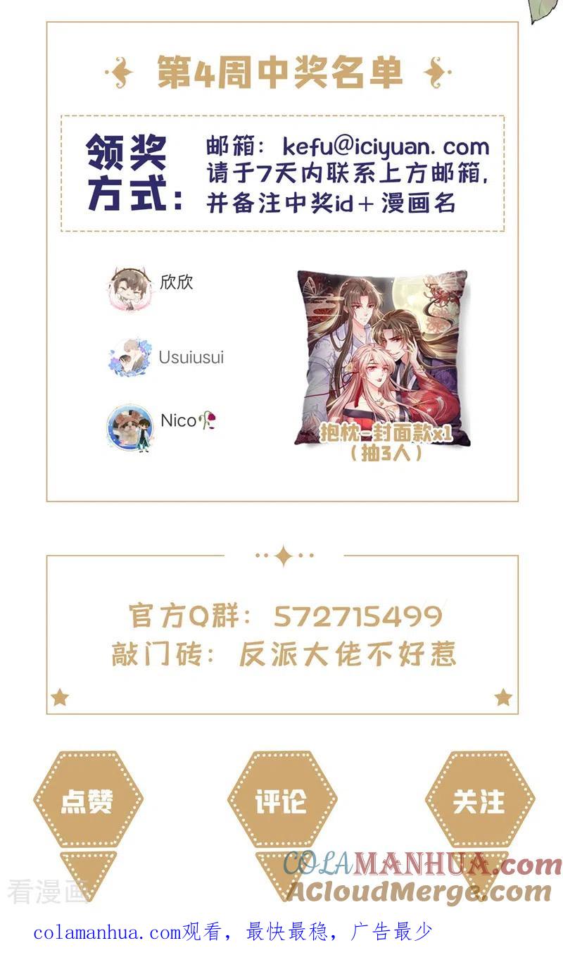《快穿系统：反派大佬不好惹》第77话 你想让我潜你吗？ 第31页