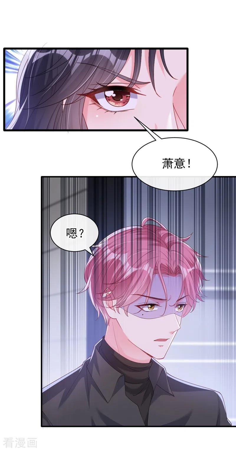 《快穿系统：反派大佬不好惹》第77话 你想让我潜你吗？ 第22页