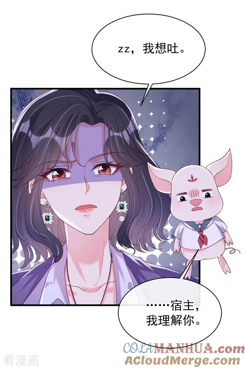 《快穿系统：反派大佬不好惹》第77话 你想让我潜你吗？ 第7页