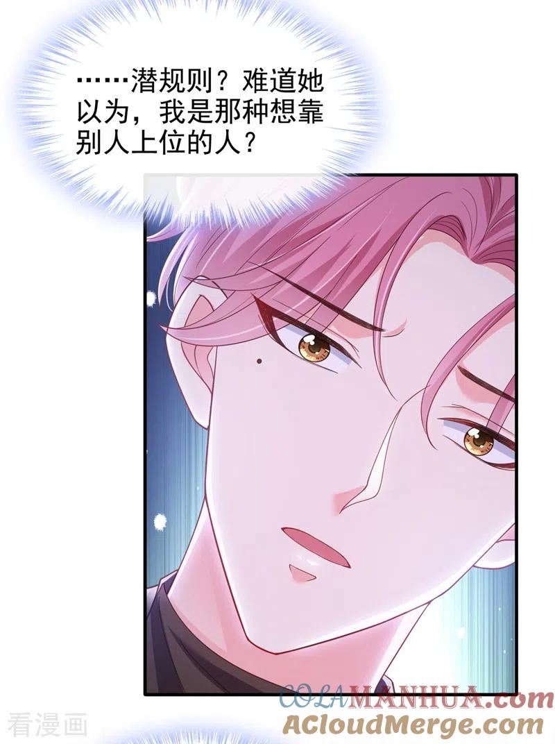 《快穿系统：反派大佬不好惹》第77话 你想让我潜你吗？ 第19页
