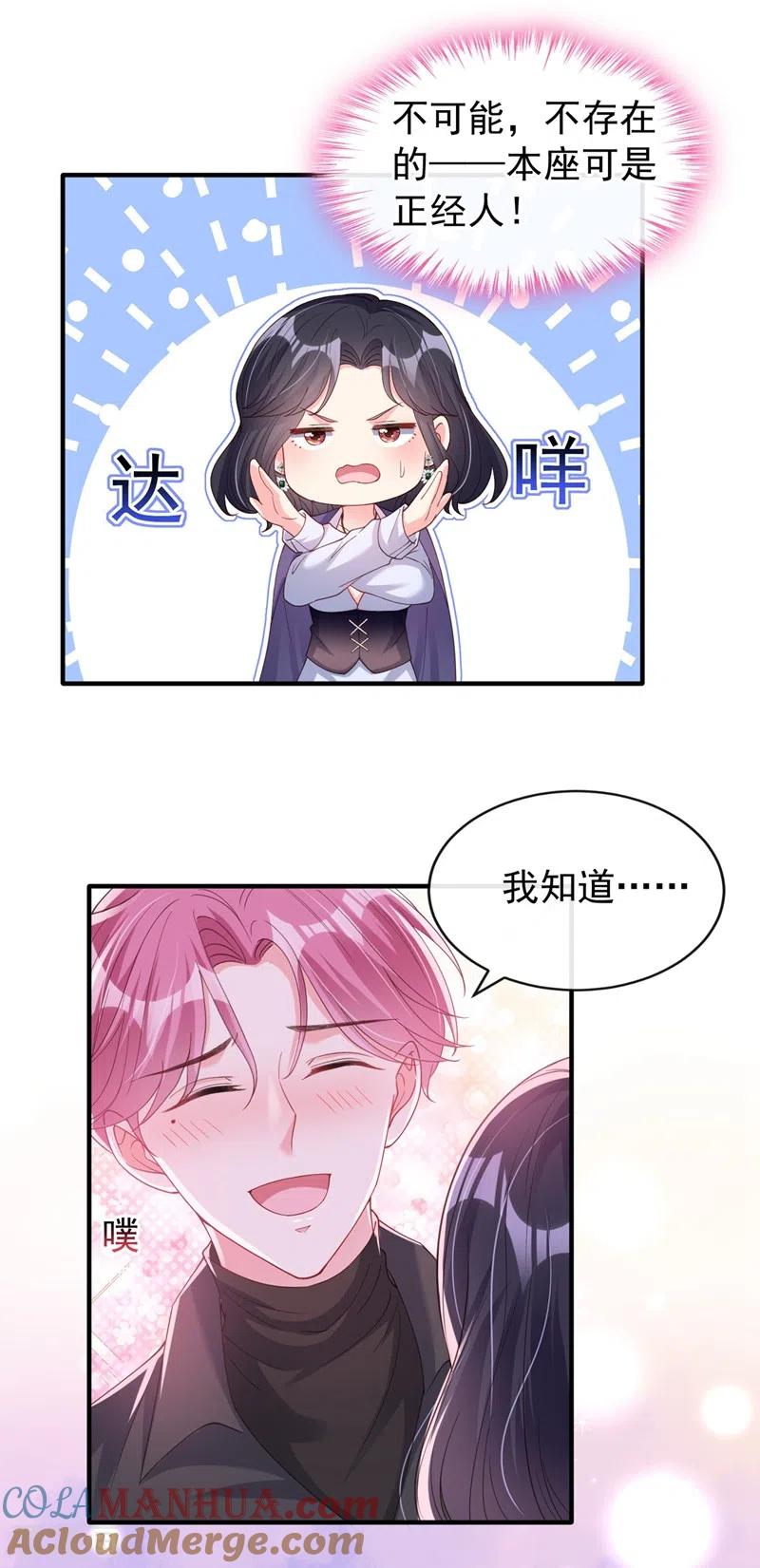 《快穿系统：反派大佬不好惹》第77话 你想让我潜你吗？ 第27页