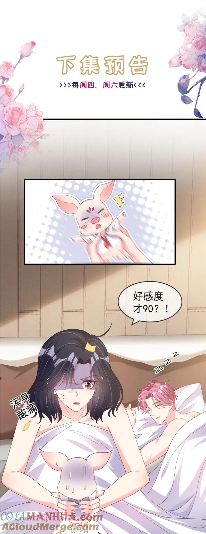 《快穿系统：反派大佬不好惹》第77话 你想让我潜你吗？ 第29页
