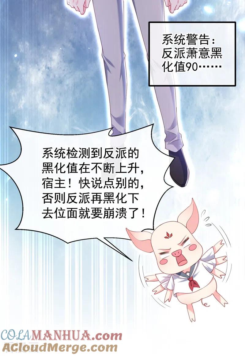 《快穿系统：反派大佬不好惹》第77话 你想让我潜你吗？ 第21页
