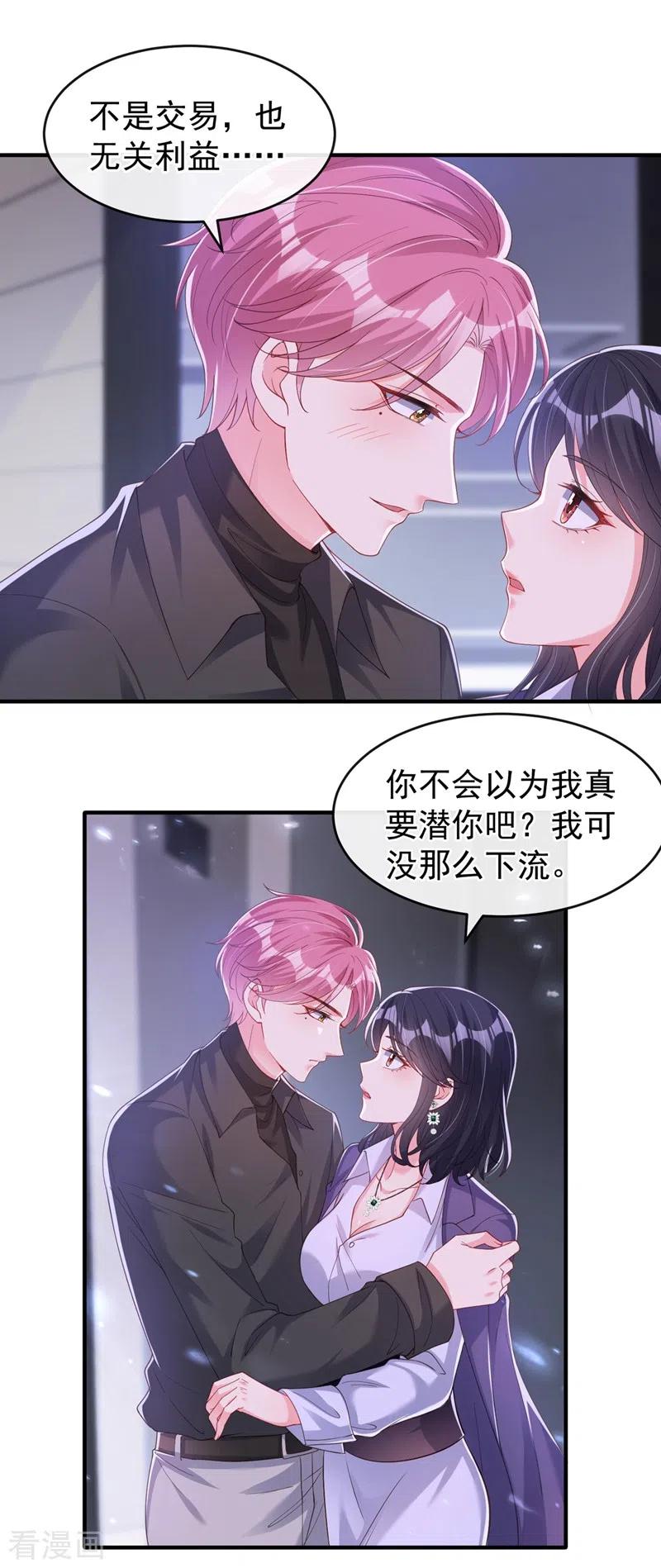 《快穿系统：反派大佬不好惹》第77话 你想让我潜你吗？ 第26页