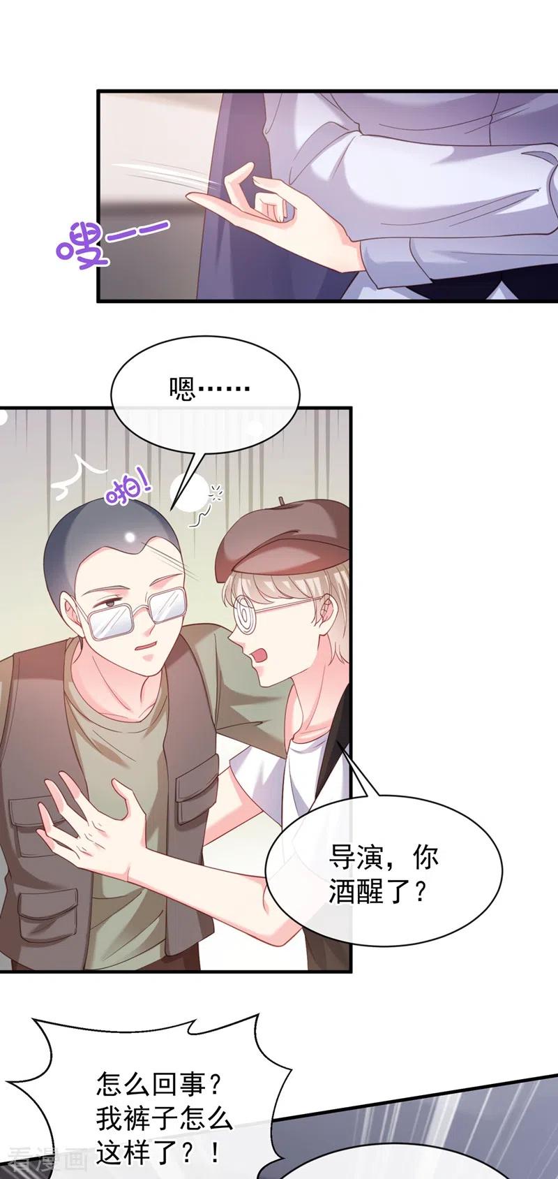 《快穿系统：反派大佬不好惹》第77话 你想让我潜你吗？ 第2页