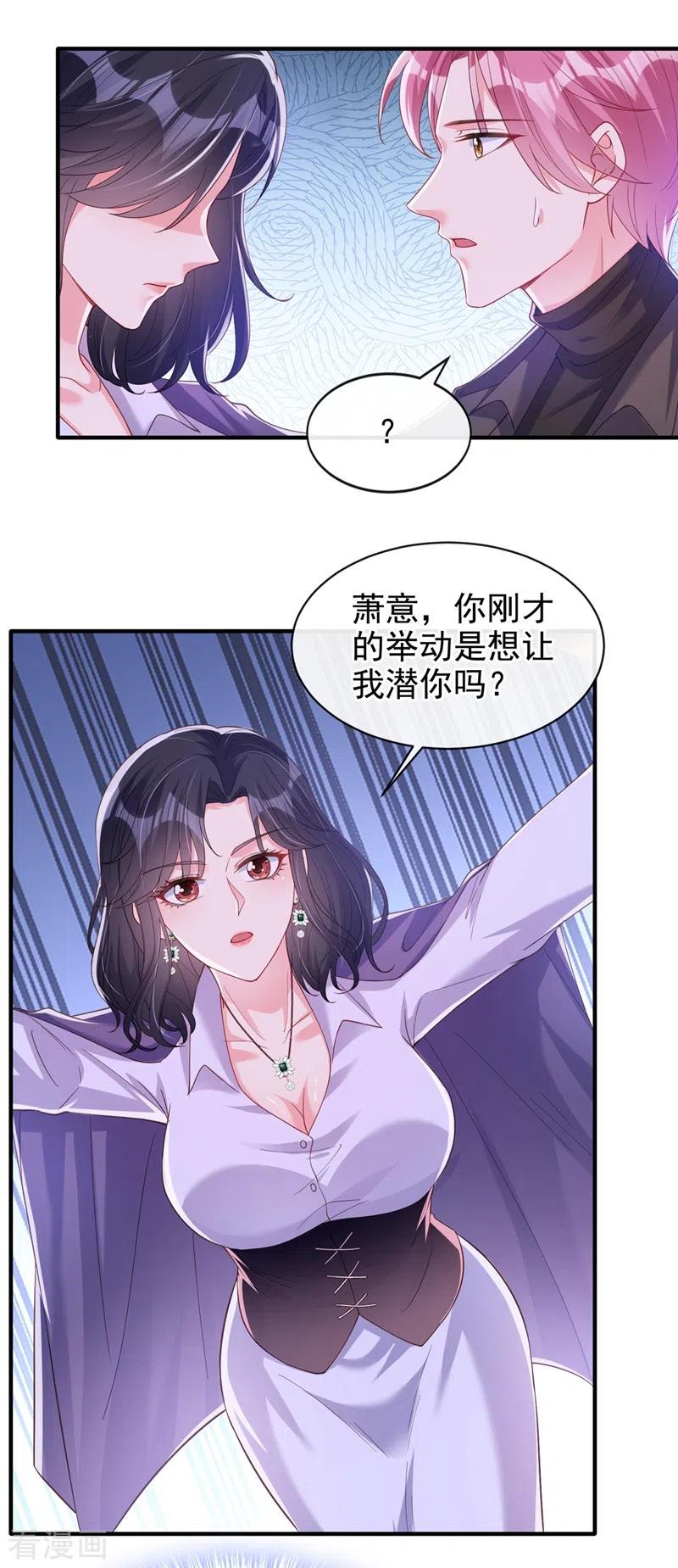 《快穿系统：反派大佬不好惹》第77话 你想让我潜你吗？ 第18页