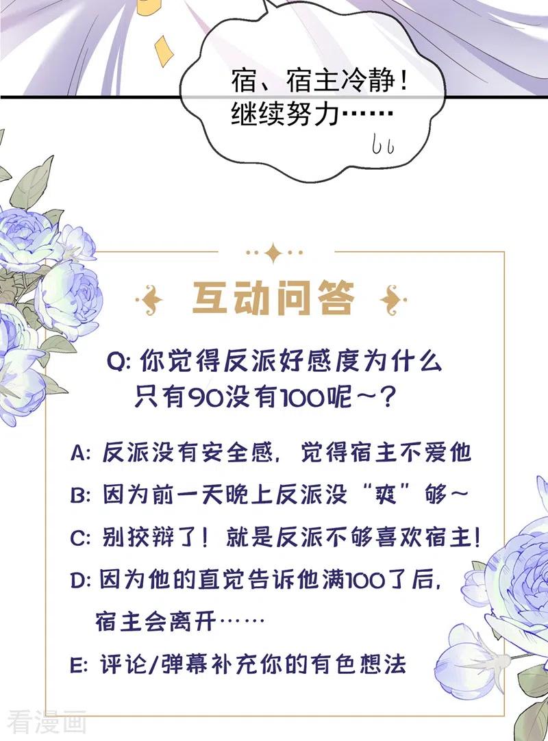 《快穿系统：反派大佬不好惹》第77话 你想让我潜你吗？ 第30页