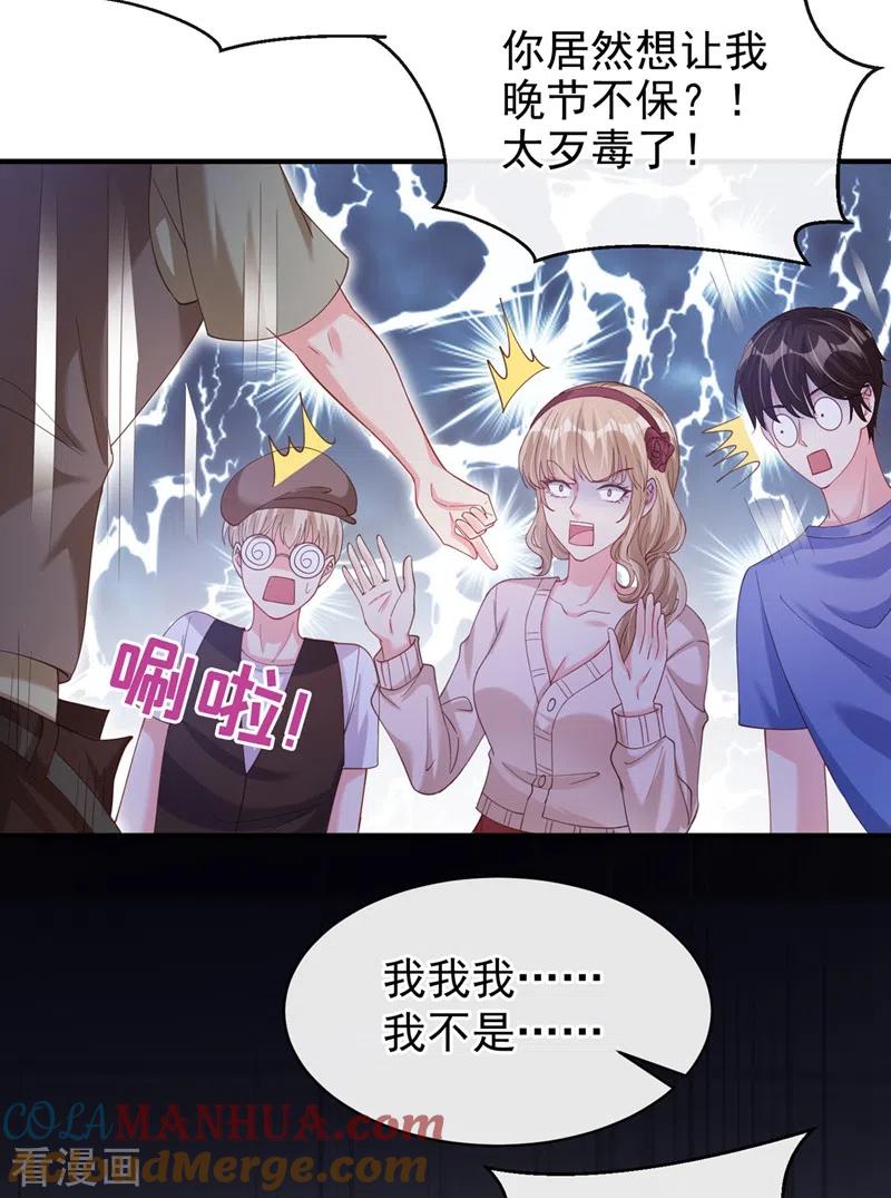 《快穿系统：反派大佬不好惹》第77话 你想让我潜你吗？ 第5页