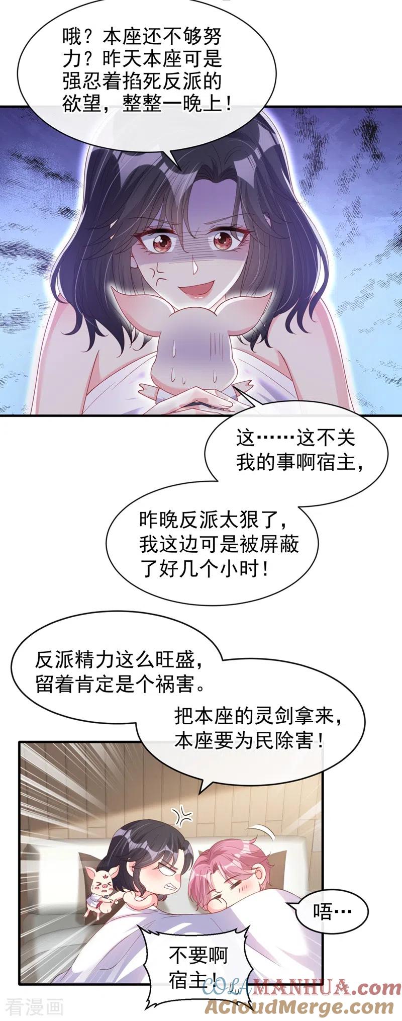 《快穿系统：反派大佬不好惹》第78话 好感度只有90？！ 第13页
