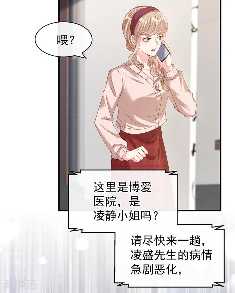 《快穿系统：反派大佬不好惹》第78话 好感度只有90？！ 第28页