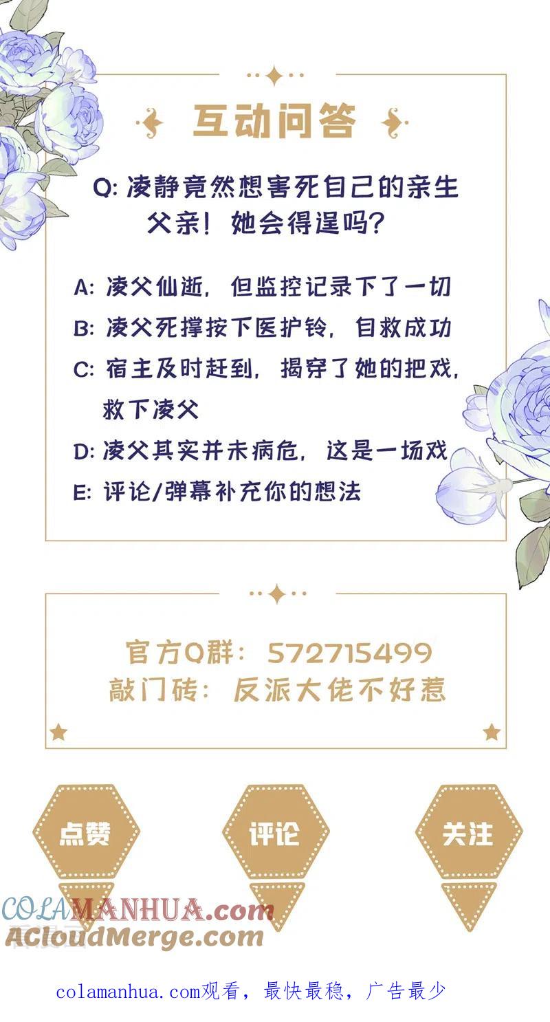 《快穿系统：反派大佬不好惹》第78话 好感度只有90？！ 第33页