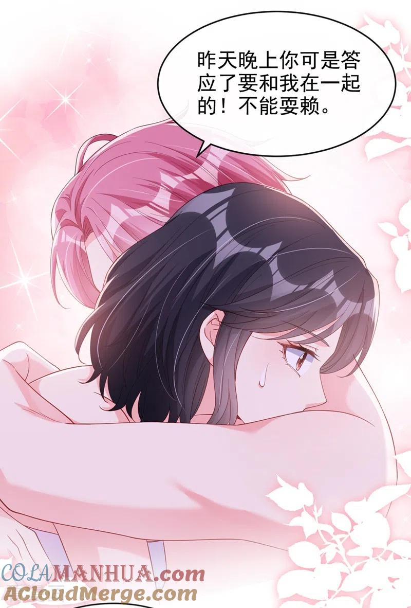 《快穿系统：反派大佬不好惹》第78话 好感度只有90？！ 第15页