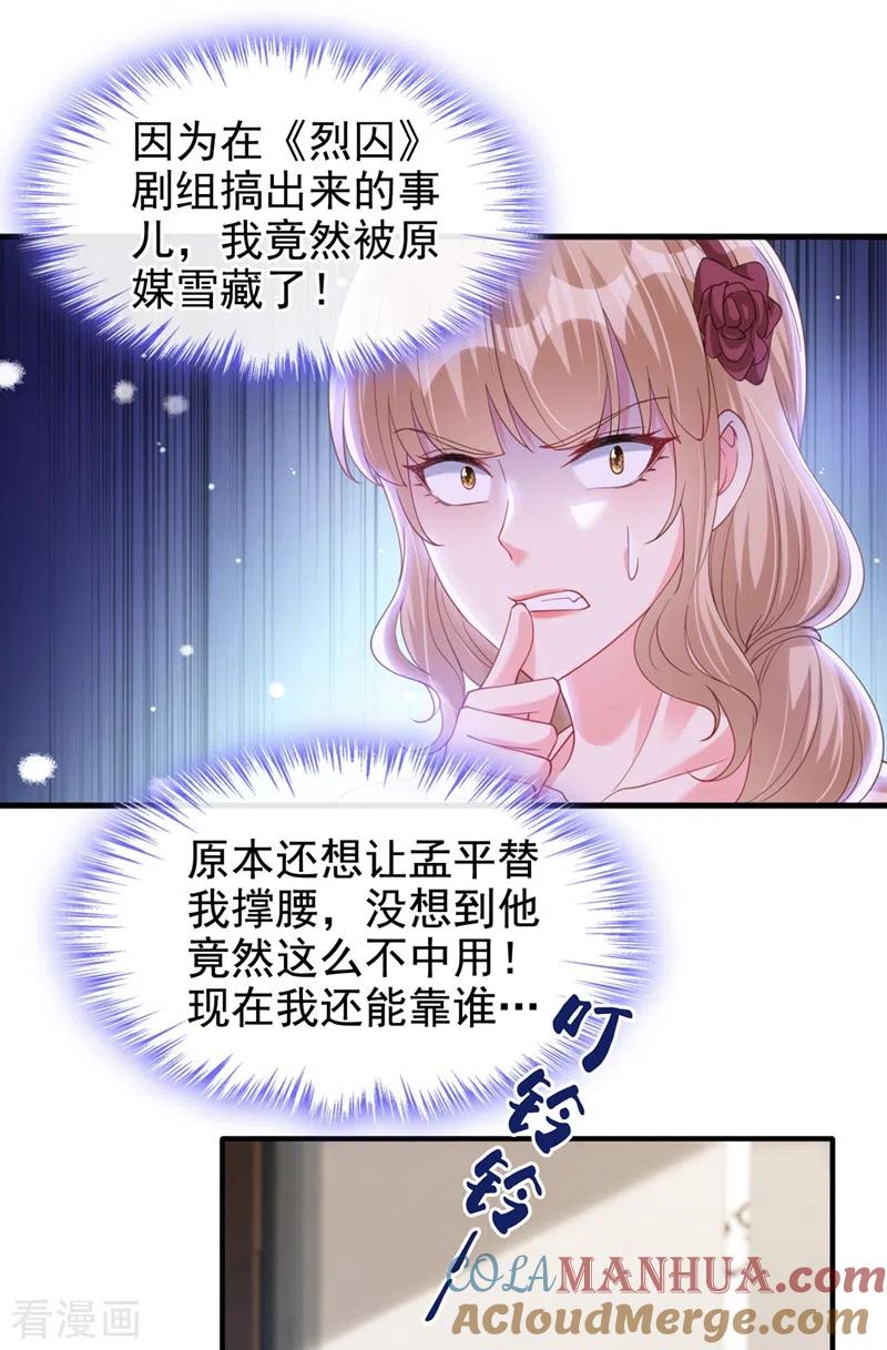 《快穿系统：反派大佬不好惹》第78话 好感度只有90？！ 第27页